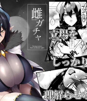 A極振り【雌ガチャ】ファンタジー❤評価4.69