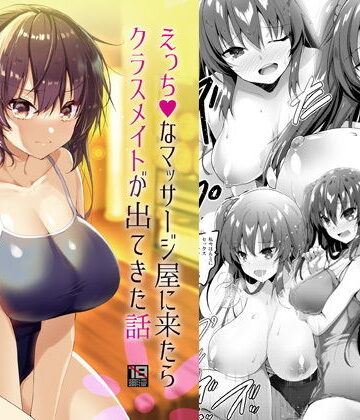 65535あべぬー【えっちなマッサージ屋に来たらクラスメイトが出てきた話】処女❤評価4.71