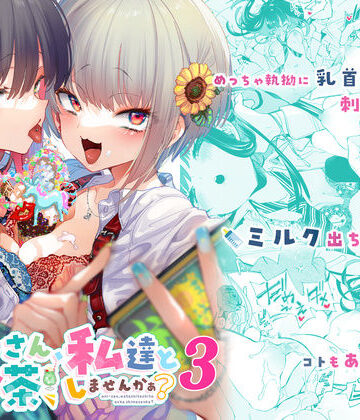 かみしき【おにーさん、私達とお茶しませんかぁ？3】制服❤評価4.90