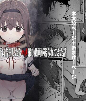 毎日健康生活【好きな子に告白したらハメ撮り動画が送られてきた話】寝取り・寝取られ・NTR❤評価4.86