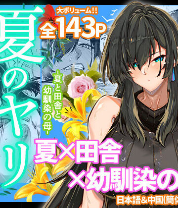 水蓮の宿【夏のヤリなおし4】人妻・主婦❤評価4.88
