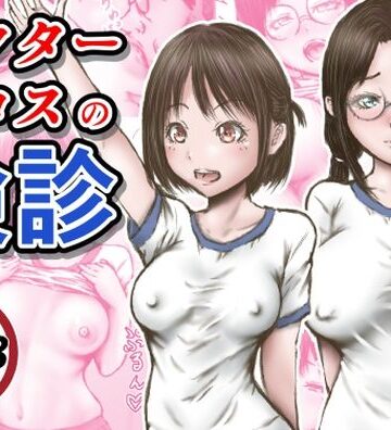 ラビクリッツ【ドクターエロスの検診】羞恥❤評価3.59