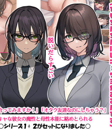 くすりゆび【陰キャなので男の人が怖いんです1＆2（でもちんちんにはキョウミがあるんです）】イラスト・CG集❤評価4.33