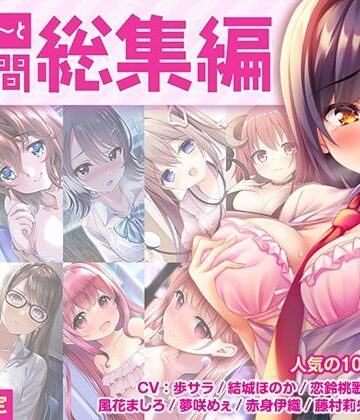 あぶそりゅ〜と【【FANZA限定・17時間超え】あぶそりゅ〜と総集編 Vol.1】制服❤評価4.00