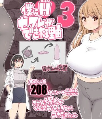 あいるあいる【僕にハーレムセフレができた理由3】学園もの❤評価4.83