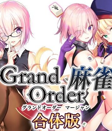 SPLUSHWAVE【Grand Order 麻雀 合体版】音声付き❤評価3.75