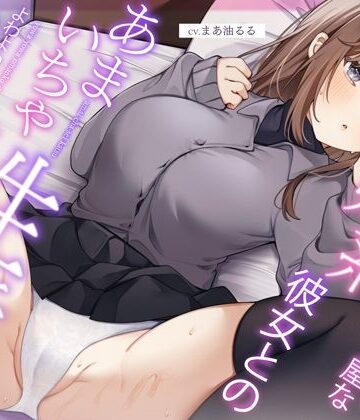 うこんちゃん☆かんぱにぃ【恥ずかしがり屋な妹系彼女とのあまいちゃ性活〜よわよわオマンコで全力ご奉仕なまえっち〜】中出し❤評価