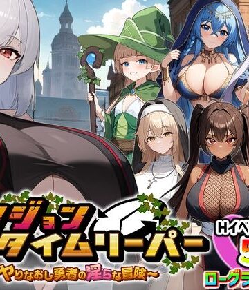 スタジオVR【ダンジョンタイムリーパー 〜ヤりなおし勇者の淫らな冒険〜 Ver1.5.0】パイズリ❤評価4.27