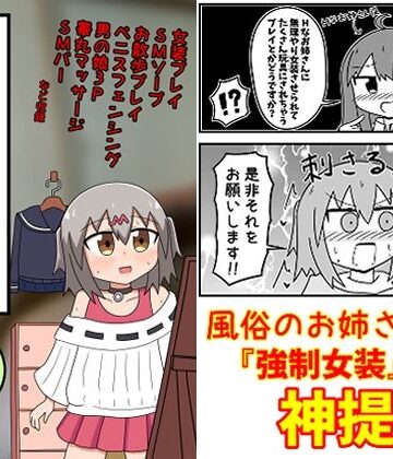 もぎた屋【童貞が風俗に行って無理やり女装させられるイメージプレイをする話 まとめ本Vol.5】ギャグ・コメディ❤評価5.00