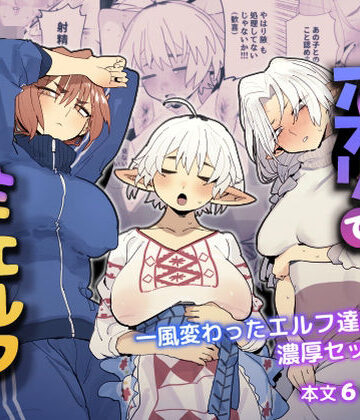 でんきねこ【マッチングアプリで芋エルフが来た。】巨乳❤評価4.85