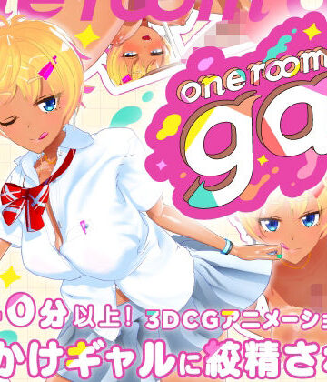 tamangoworks【one room gal】3DCG❤評価4.57