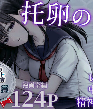太郎プロジェクト【托卵の娘】デモ・体験版あり❤評価4.84