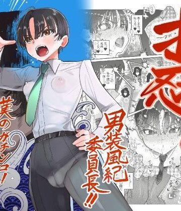 たまランド【押忍！男装風紀委員長！！ 漢のガチンコ！ともだ◯んこ！！】学園もの❤評価4.60