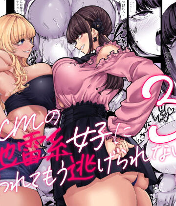 七転八起【身長211cmの地雷系女子に狙われてもう逃げられない3】ギャル❤評価4.43