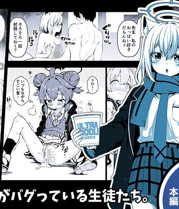 ゆうじこうじ【倫理観がバグっている生徒たち。】制服❤評価