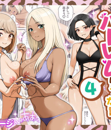 クラムボン【家出ギャルを拾ったらハーレムになった話4】痴女❤評価4.29