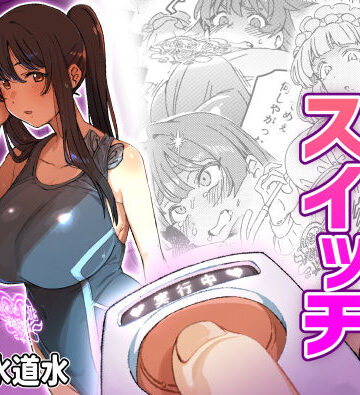 水密桃工房【ふたなりスイッチ】制服❤評価5.00