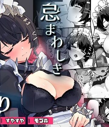 piccione！！【忌まわしき眠り】巨乳❤評価