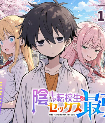 こっとろん【陰キャ転校生はセックス最強 – 仕組まれた性交祭編 -】学園もの❤評価4.83