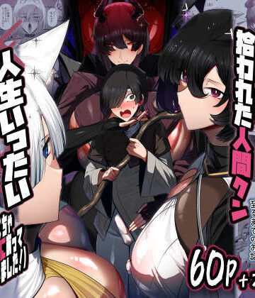 パレスヴィレッジ【魔族の王子様♀に拾われた人間クン、人生一体どうなった！？】巨乳❤評価5.00