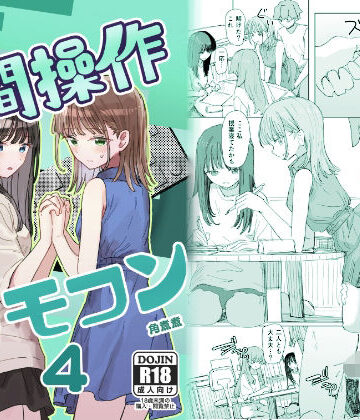 角煮煮【【妹の】人間操作リモコン4【友達】】実妹❤評価4.42