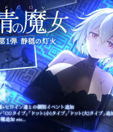 すてねこLAB.【DECOY 群青の魔女 DLC第1弾 静穏の灯火】動画・アニメーション❤評価4.20