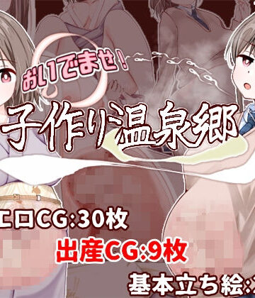 たいちょん工房【おいでませ！子作り温泉郷】制服❤評価3.73