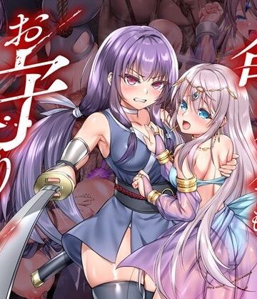 傾世遊庵【命に代えてもお守りします！】拘束❤評価5.00