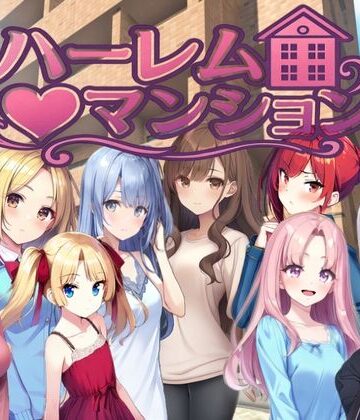 Family【ハーレム（はーと）マンション〜完全版〜】拘束❤評価
