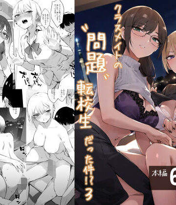 ZEN【初めて指名した相手はクラスメイトの問題転校生だった件！？3】専売❤評価5.00