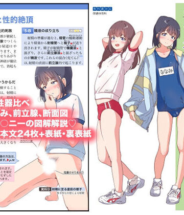 ガーリーアニマル【男の娘のための保健カラー資料集】学園もの❤評価