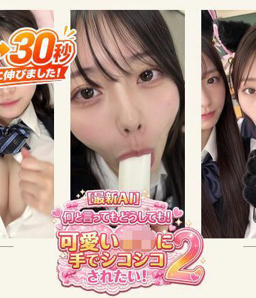 ミミズがころんだ【［30秒］ 何といってもどうしても可愛いJ○にシコられたい！2 疑似手コキ・疑似フェラなど 各動画30秒以上.】学園もの❤評価5.00