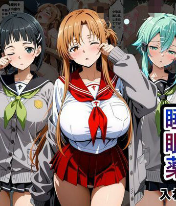 とろける果実【クラスの子に睡眠薬入れて種付けセックスした話 〜ソードア〇トオンライン編〜】辱め❤評価5.00