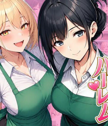 ヌキっぱなし【バイト先ハーレム 人妻＆ギャルとセックスしまくれた話】デモ・体験版あり❤評価