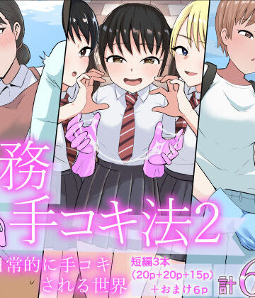コウニゆう【事務手コキ法2〜日常的に手コキされる世界 スーパーの前で手コキ編〜】制服❤評価