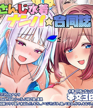 ココナッツみるく【にじさんじ水着ナンパ合同誌】お嬢様・令嬢❤評価