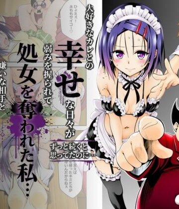 奏【大好きなカレとの幸せな日々がずっと続くと思ってたのに…弱みを握られて処女を奪われた私…嫌いな相手と体の相性だけは抜群すぎた】制服❤評価
