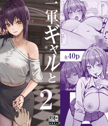 ちるる【一軍ギャルと陰キャの僕が付き合うまで2】制服❤評価5.00