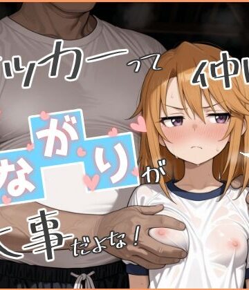 Nick【やっぱサッカーって仲間とのつながりが大事だよな！ 2】競泳・スクール水着❤評価5.00