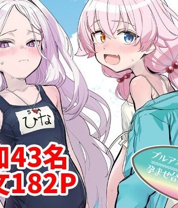 Tempest【ブルアカU149孕ませ合同2nd 〜Ura Petit Archive 2nd〜】制服❤評価