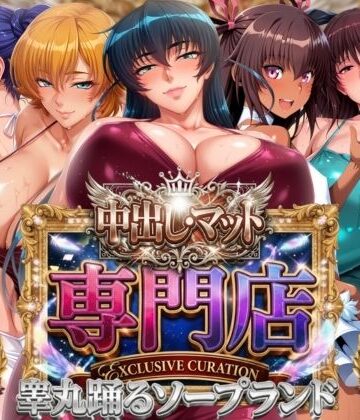 山手マン【中出し・マット専門店【睾丸踊るソープランド】対魔店】辱め❤評価4.00