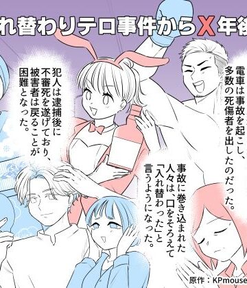 入れキチサー【入れ替わりテロ事件からX年後2】ギャグ・コメディ❤評価