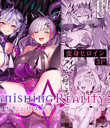 Vパン’sエクスタシー【Vanishing Reality5 〜サキュバスアプリケーション〜】性転換・女体化❤評価4.50