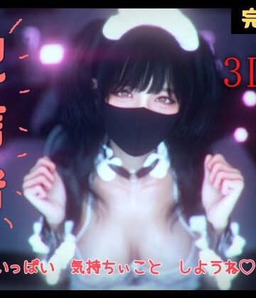 ZYZ_studio【配信者 完全版＋α -3DCGアニメーション-】3DCG❤評価