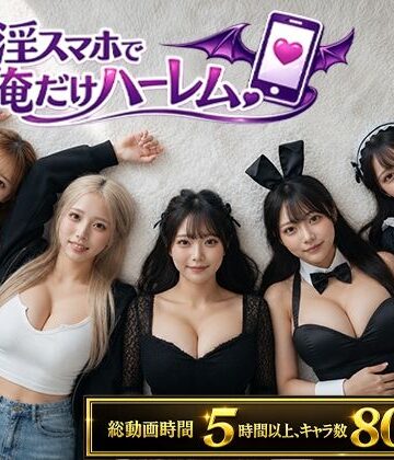 clubB【催淫スマホで俺だけハーレム】動画・アニメーション❤評価5.00