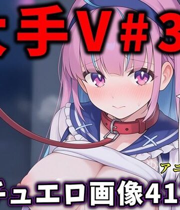 ありすみあのあとりえ【大人気Vtuberのエロ画像集 34】制服❤評価