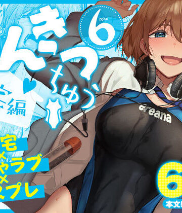 池袋蒸留所【まんきつちゅう6自宅編】競泳・スクール水着❤評価5.00