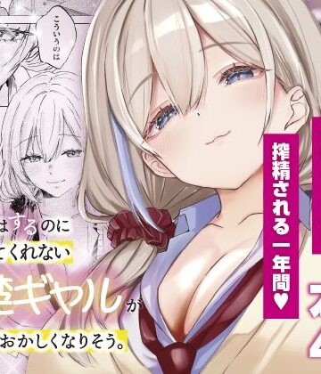 ももいろ文学【S◯Xはするのに付き合ってくれない清楚ギャルがいて頭がおかしくなりそう。】制服❤評価