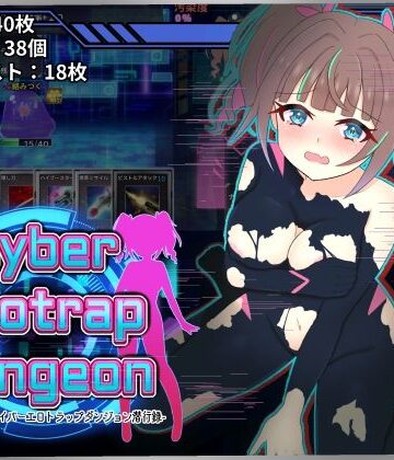 しるきりばーど【幻装少女ナギ -サイバーエロトラップダンジョン潜行録-】拘束❤評価
