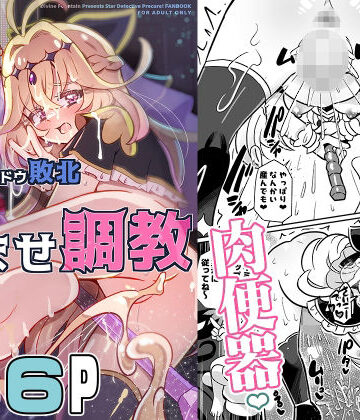 神聖ファウンテン【キュアアルカナ・シャドウ敗北変態孕ませ調教】拘束❤評価